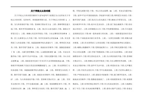 关于学校元旦的对联