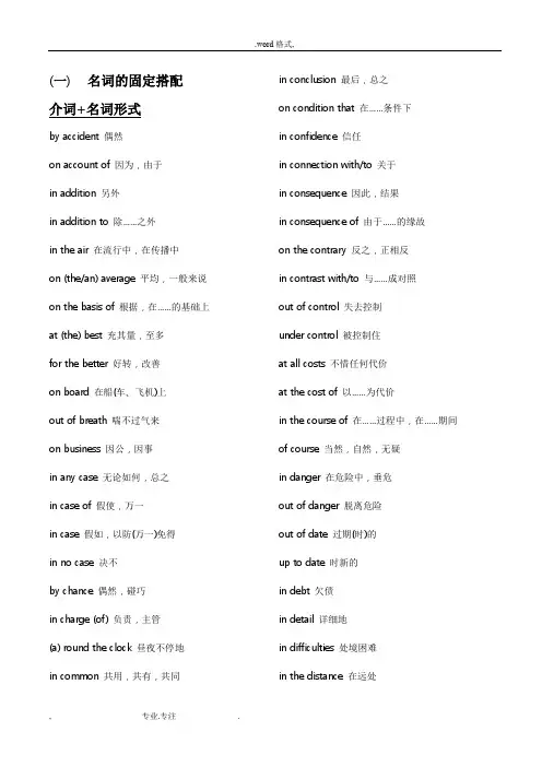 考研英语常考短语固定搭配