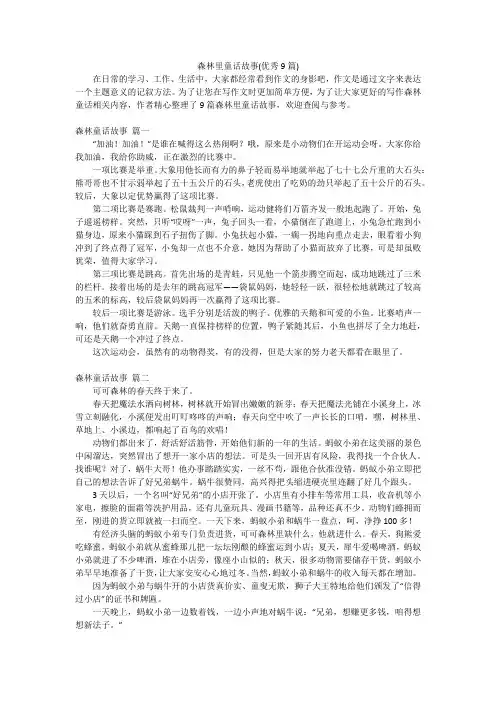 森林里童话故事(优秀9篇)