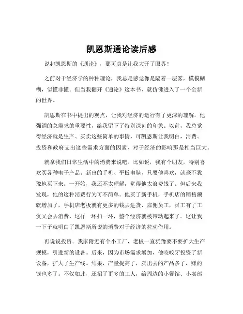 凯恩斯通论读后感