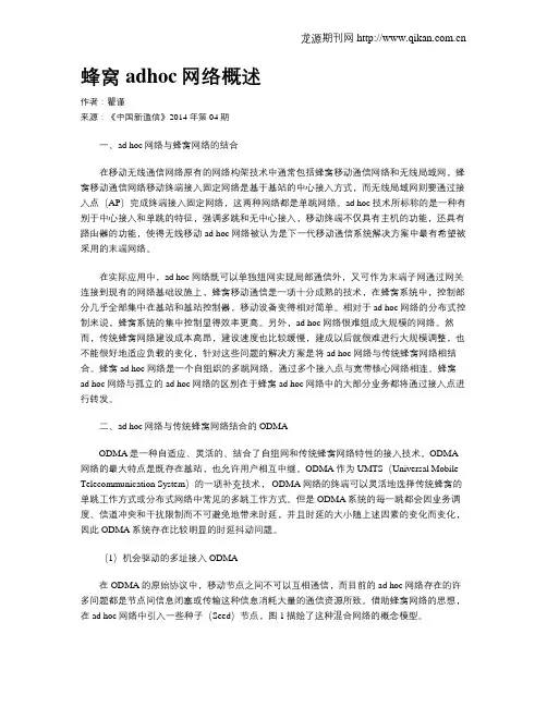 蜂窝adhoc网络概述