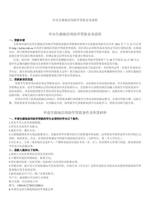 河北省生源地信用助学贷款业务流程