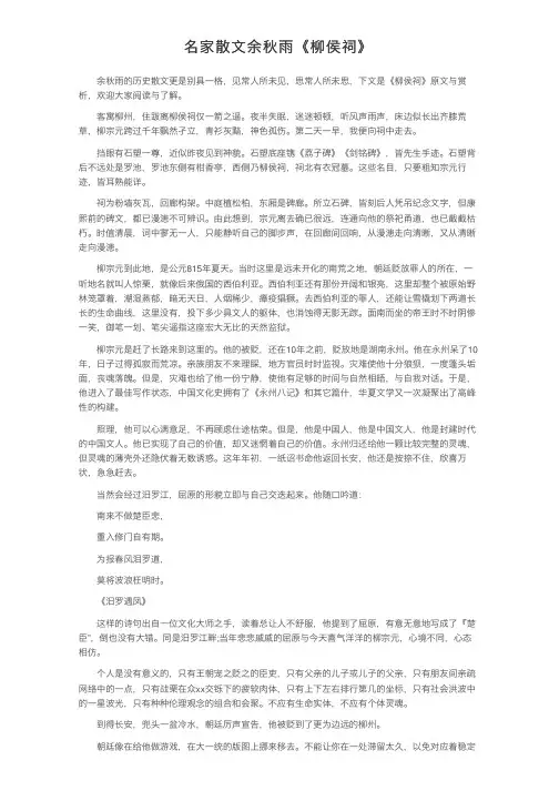 名家散文余秋雨《柳侯祠》