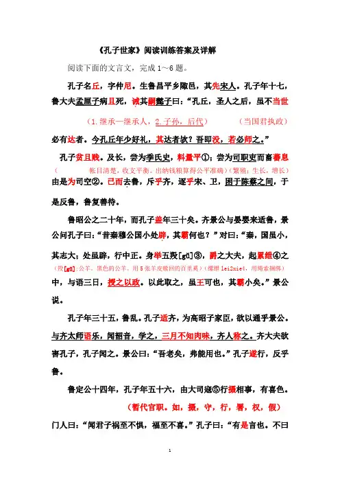 《孔子世家》阅读训练答案上课用