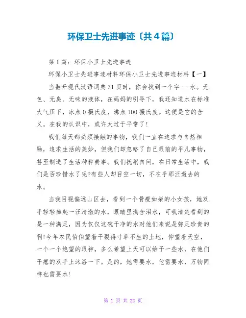 环保卫士先进事迹(共4篇)