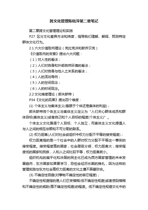 跨文化管理陈晓萍第二章笔记