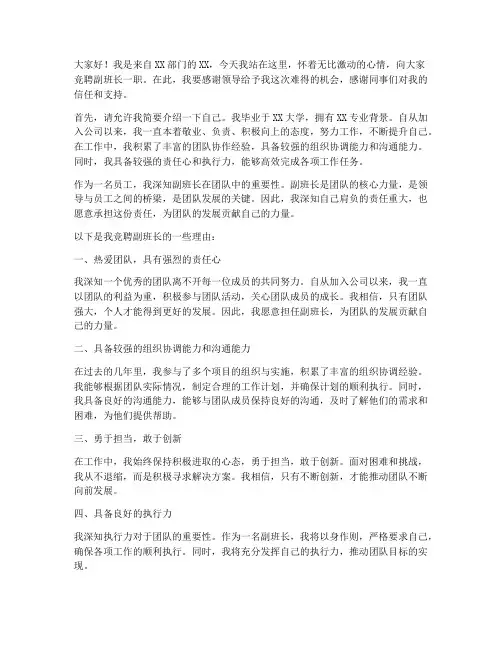 工作竞聘副班长演讲稿范文