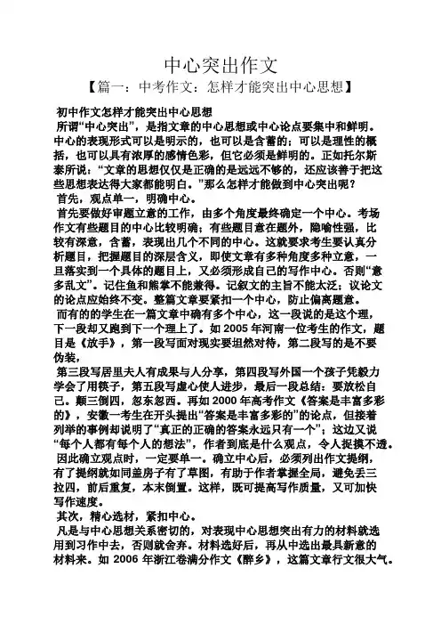 作文范文之中心突出作文