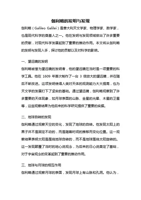 伽利略的发明与发现