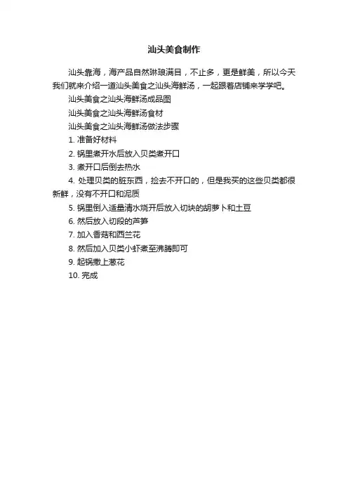汕头美食制作