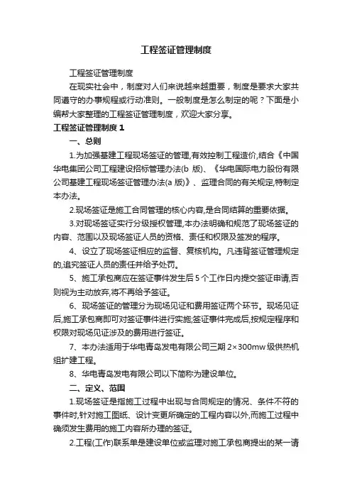 工程签证管理制度