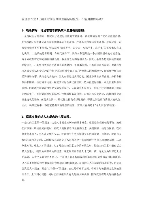 管理学概论网上在线作业1