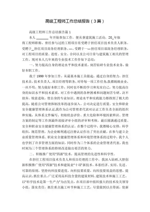 高级工程师工作总结报告(3篇)