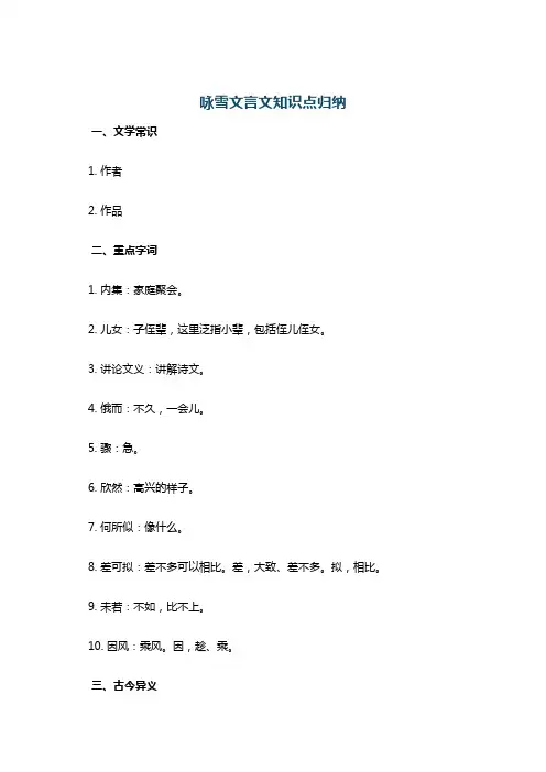 咏雪文言文知识点归纳