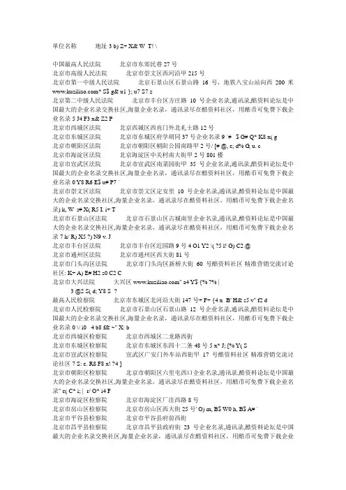 全国国家机关 企事业单位人事部负责人通讯录