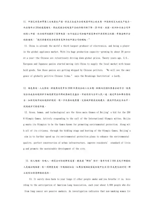 考博英语翻译汉译英短文训练试题
