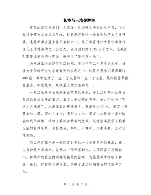 长沙马王堆导游词