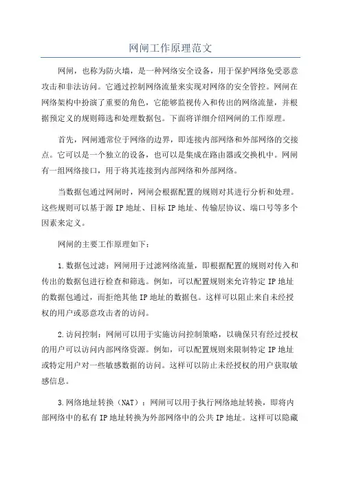 网闸工作原理范文