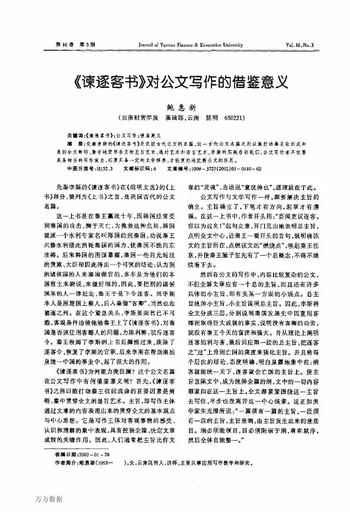 《谏逐客书》对公文写作的借鉴意义