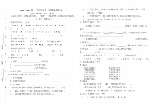 (精编)2018年人教版三年级语文期中试卷