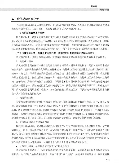 价值驱动因素分析_财务分析_[共2页]