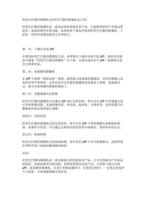 阿里巴巴数码摄像机(阿里巴巴数码摄像机怎么用)