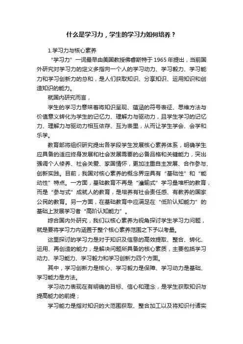 什么是学习力，学生的学习力如何培养？