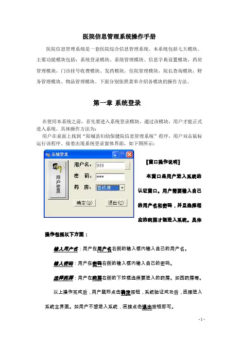 医院管理系统操作手册