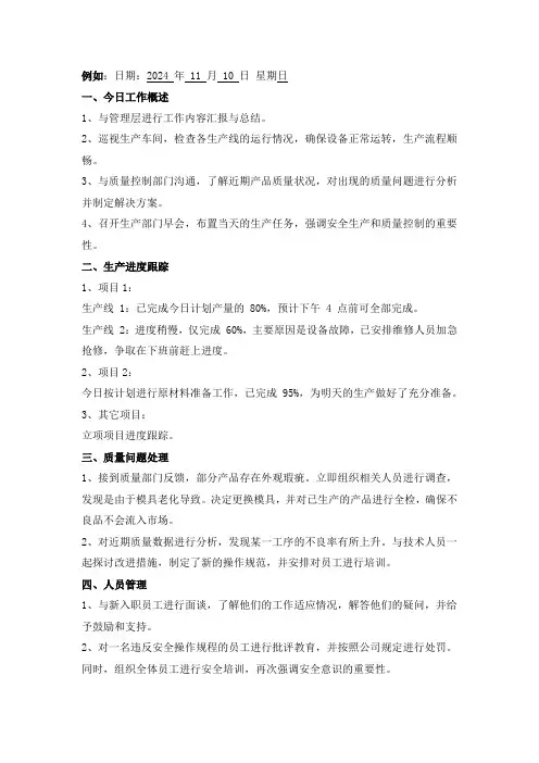 生产经理工作日志内容