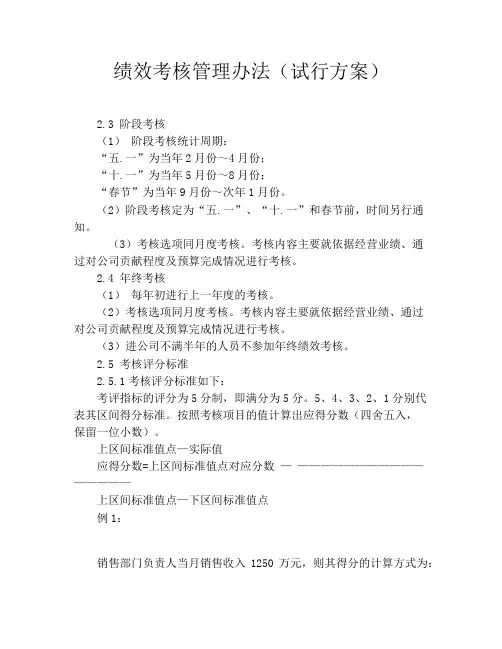绩效考核管理办法(试行方案)