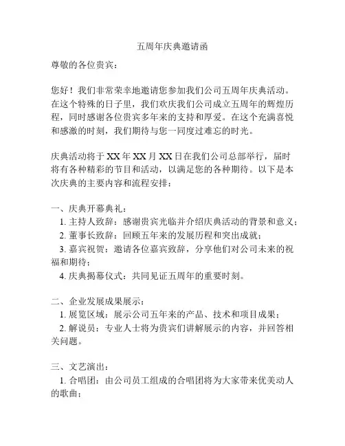 五周年庆典邀请函