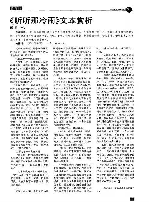 《听听那冷雨》文本赏析