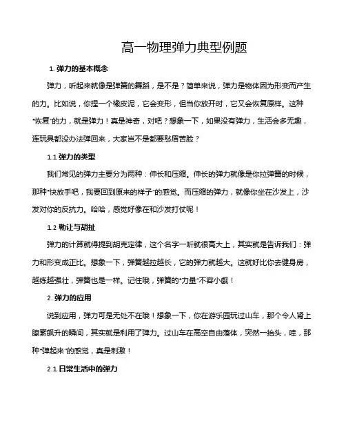 高一物理弹力典型例题