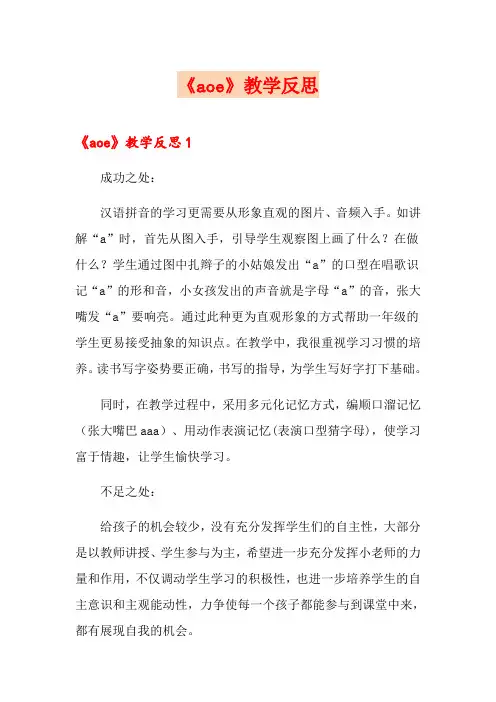 《aoe》教学反思