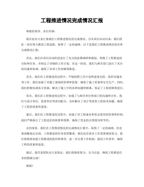 工程推进情况完成情况汇报
