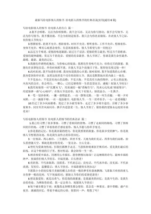 最新写给电影情人的情书 给电影人的情书的经典语录(实用(通用6篇)