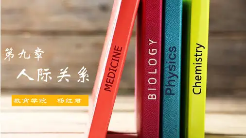 社会心理学课件(第九章)