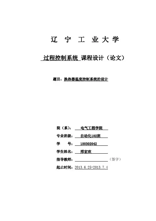 换热器温度控制系统_过程控制 - 副本