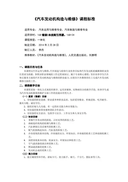 《汽车发动机构造与维修》课程标准