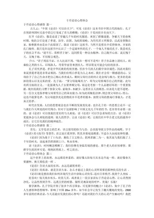 于丹论语心得体会