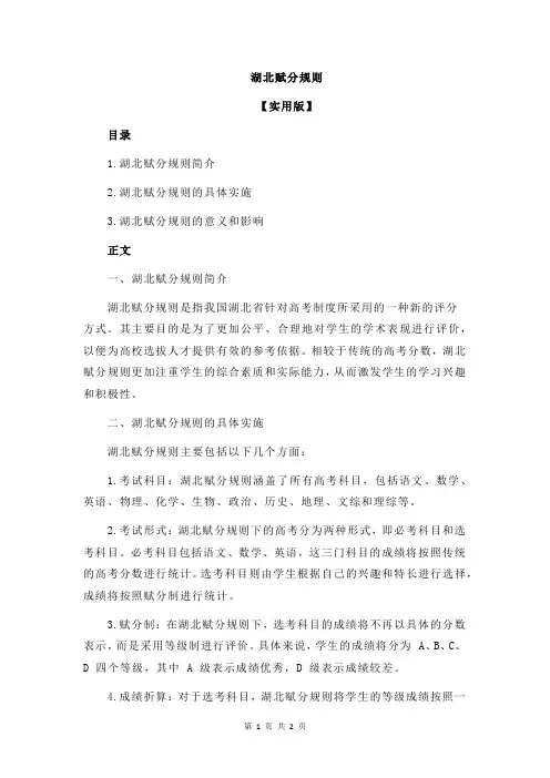 湖北赋分规则