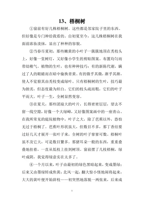 《梧桐树》阅读分析及参考答案