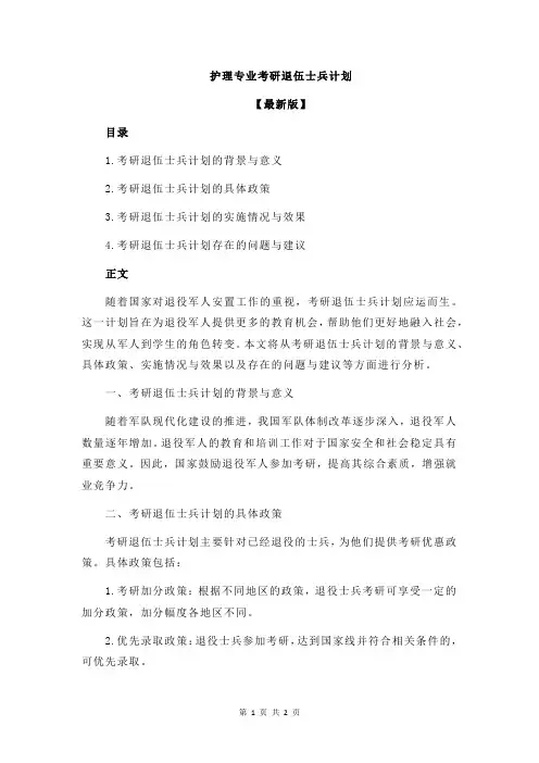 护理专业考研退伍士兵计划