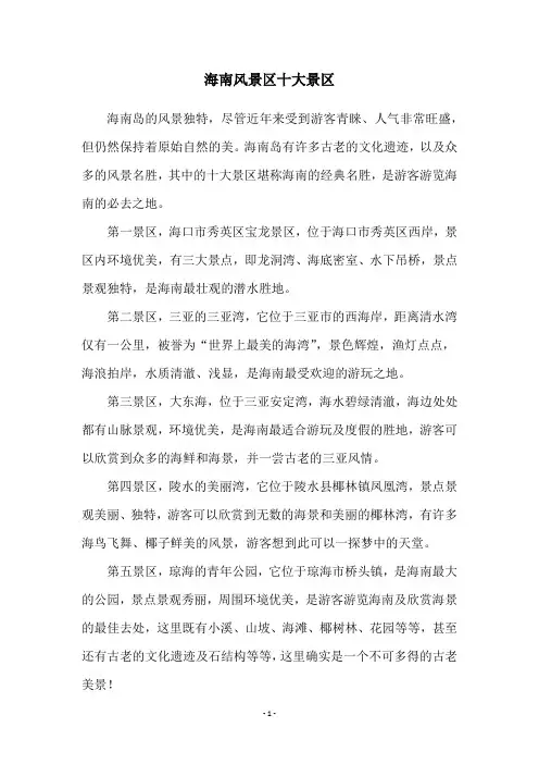 海南风景区十大景区