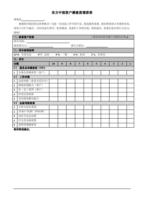 活动会议服务客户满意度调查表
