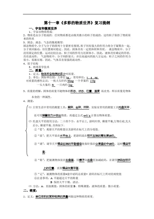 九年级物理十一十二章知识点