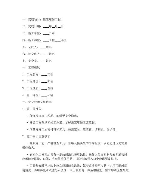 堵漏工安全技术交底模板
