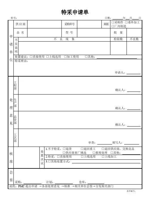 特采申请单