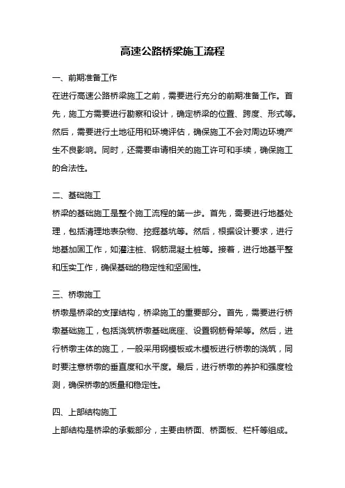 高速公路桥梁施工流程