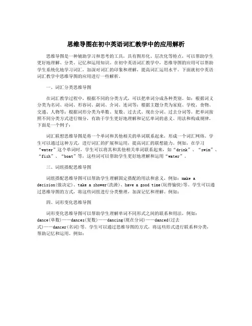 思维导图在初中英语词汇教学中的应用解析